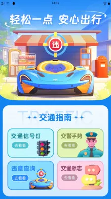 ��֪��ͨΥ�������ֻ���v1.0.0 �ٷ������ͼ