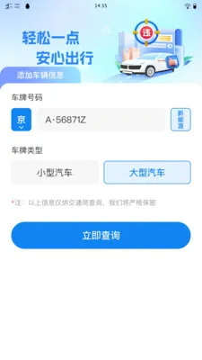 ��֪��ͨΥ�������ֻ���v1.0.0 �ٷ������ͼ