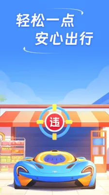 ��֪��ͨΥ�������ֻ���v1.0.0 �ٷ������ͼ