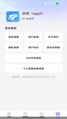 NFC��������(NFC��������)v1.0.3 �ֻ����ͼ