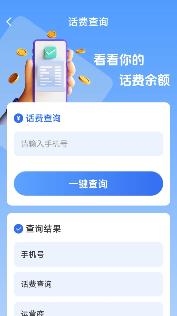 ��������һ����(����������ѯ)v1.8.5.4 �ٷ������ͼ