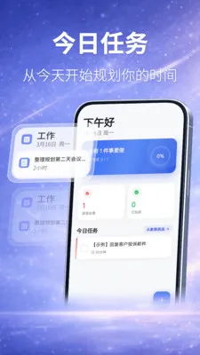 ʱ��滮�������滮(����ƻ�App)v3.4.41 ��׿���ͼ