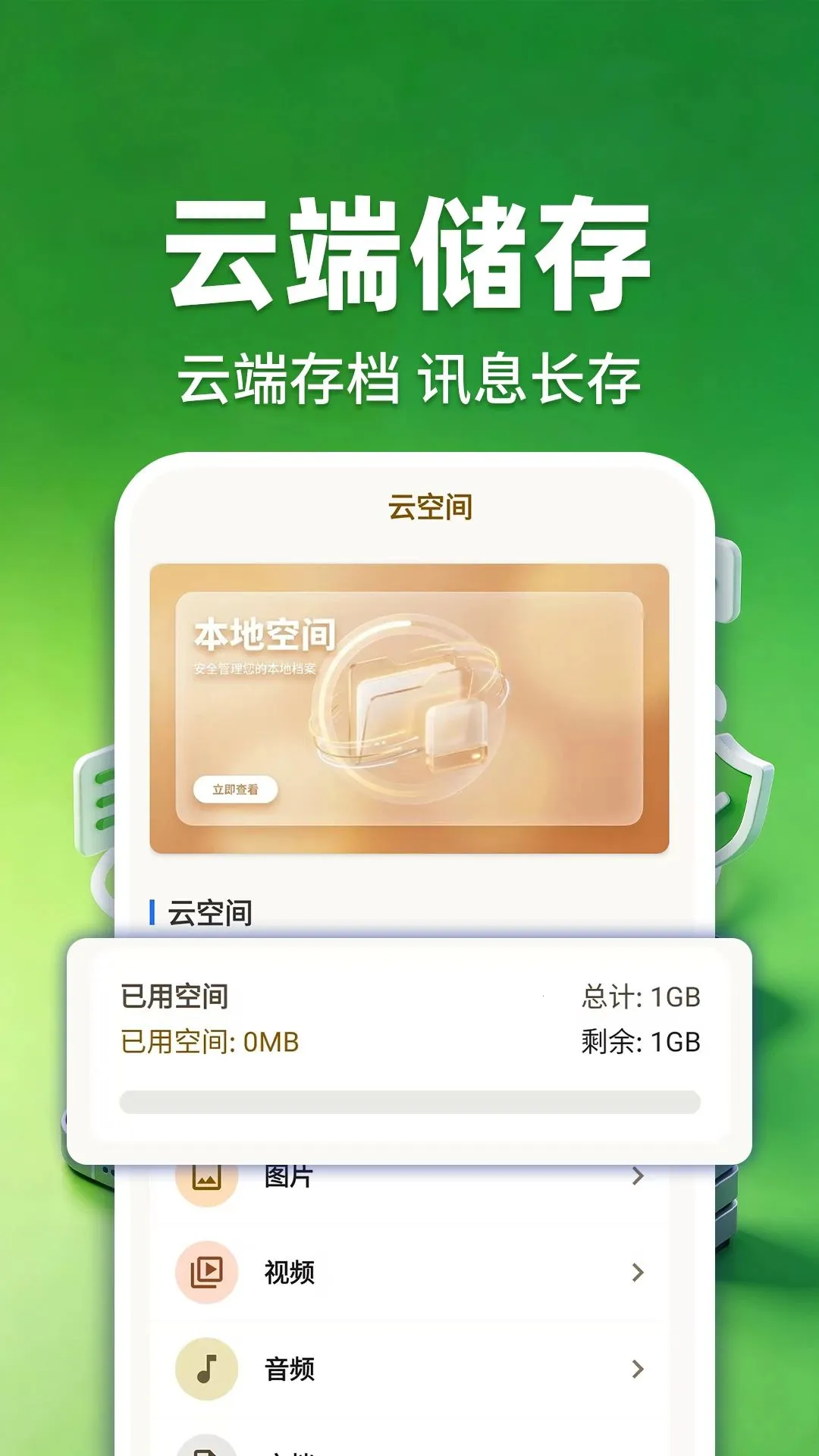 ΢���챸���ֻ���ԭ2026���°汾v1.0.1 �ٷ������ͼ