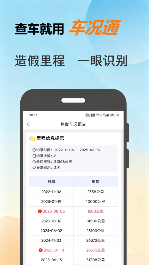 ����ͨ(������Ϣ��ѯ)v1.0.8 �ֻ����ͼ