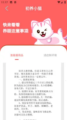 PEPPYCATè��ռ�(��è��ʿӦ��)v2.0.0 ��Ѱ��ͼ