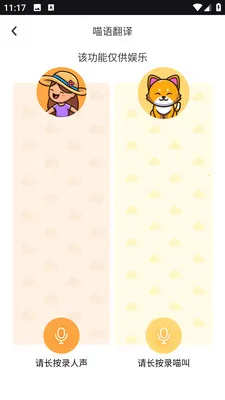 PEPPYCATè��ռ�(��è��ʿӦ��)v2.0.0 ��Ѱ��ͼ