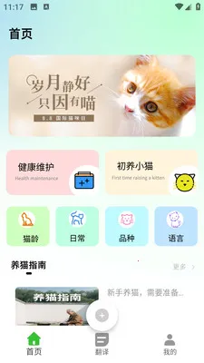 PEPPYCATè��ռ�(��è��ʿӦ��)v2.0.0 ��Ѱ��ͼ