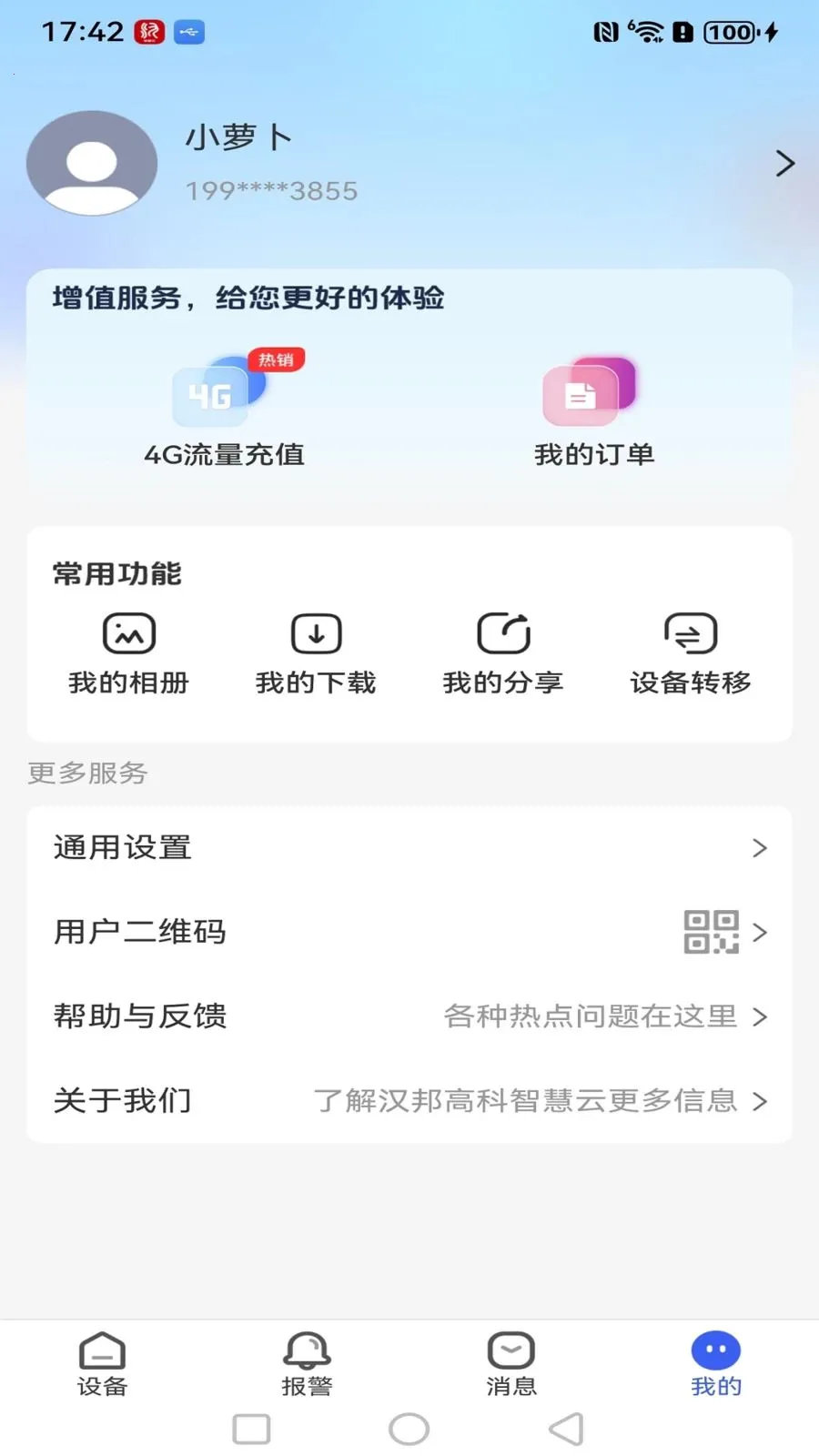 ����߿��ǻ��ư�׿���ֻ���v1.0.3 �ֻ����ͼ