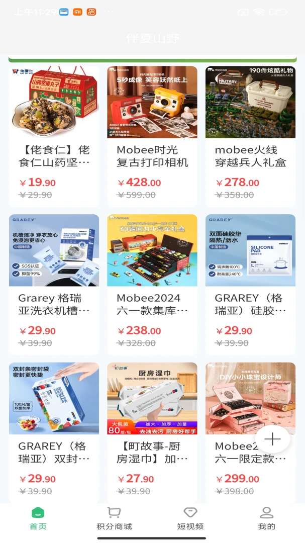 ����ɽҰ�����ֻ���v1.6.29 �ٷ������ͼ