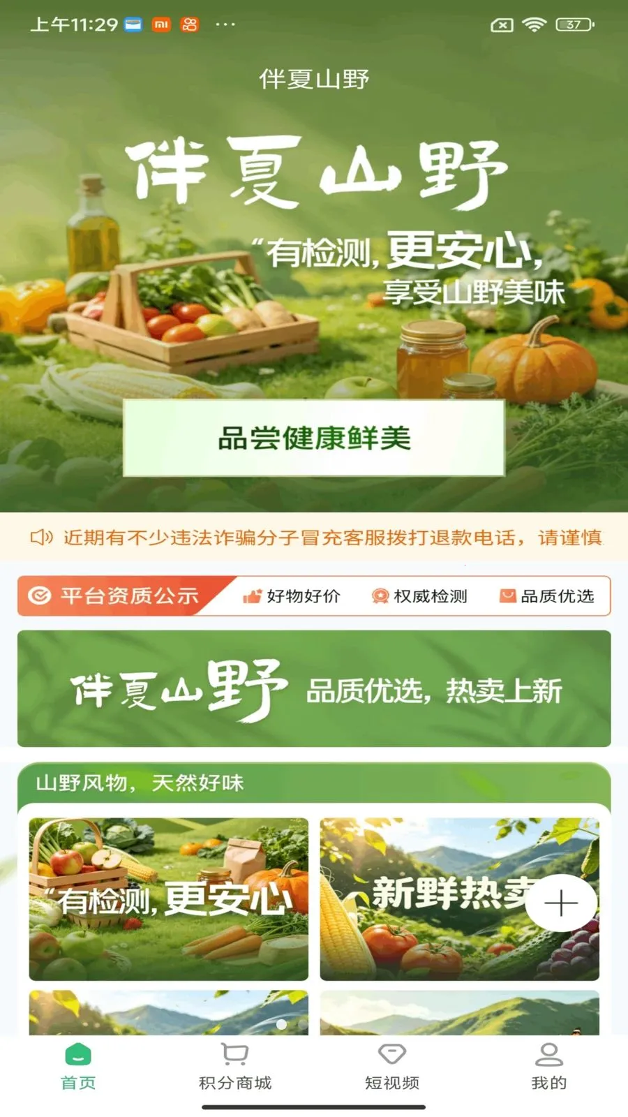 ����ɽҰ�����ֻ���v1.6.29 �ٷ������ͼ
