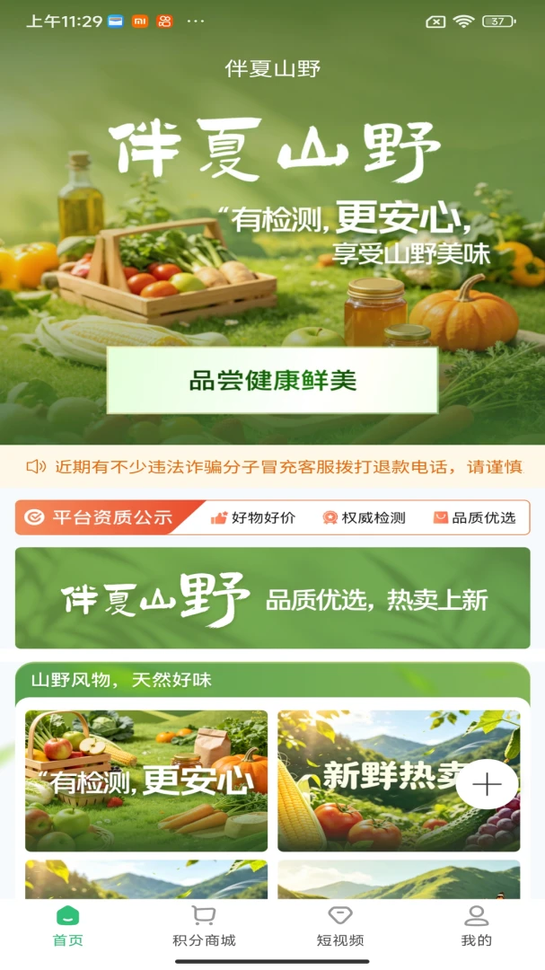 ����ɽҰ�����ֻ���v1.6.29 �ٷ������ͼ