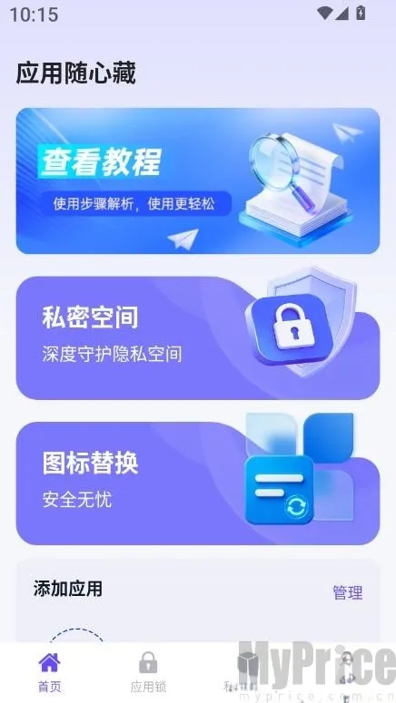 应用随心藏2026官方最新版本 应用随心藏2026官方最新版本