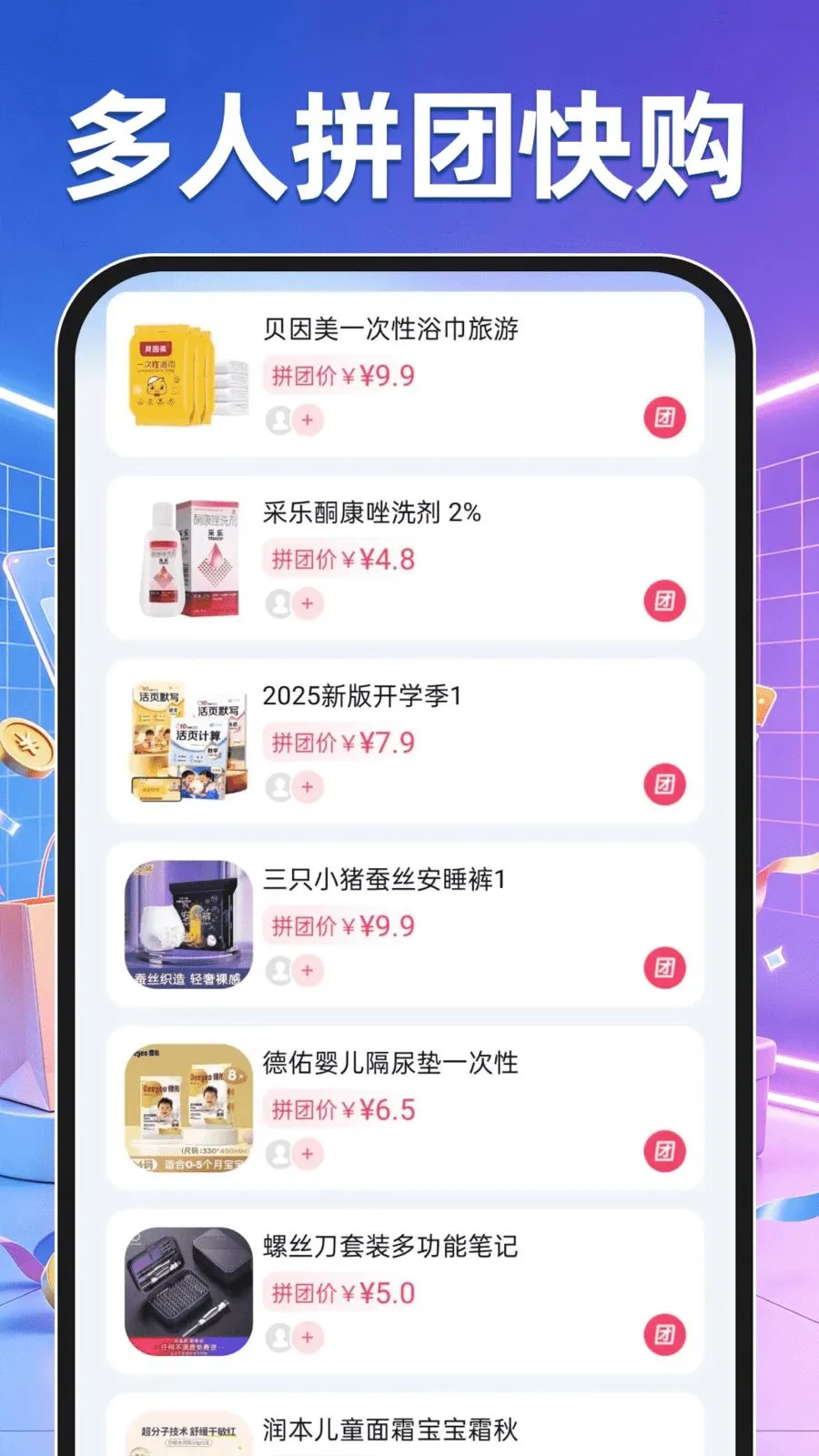 ��ƴ���ؼ۹�(���������ƽ̨)v1.0.0 ��׿���ͼ