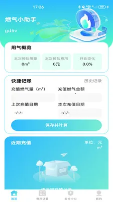 ȼ���ƷѼ���2026�ٷ����°汾v1.0.1 �ٷ������ͼ
