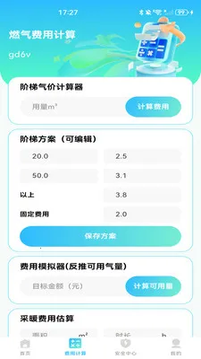 ȼ���ƷѼ���2026�ٷ����°汾v1.0.1 �ٷ������ͼ