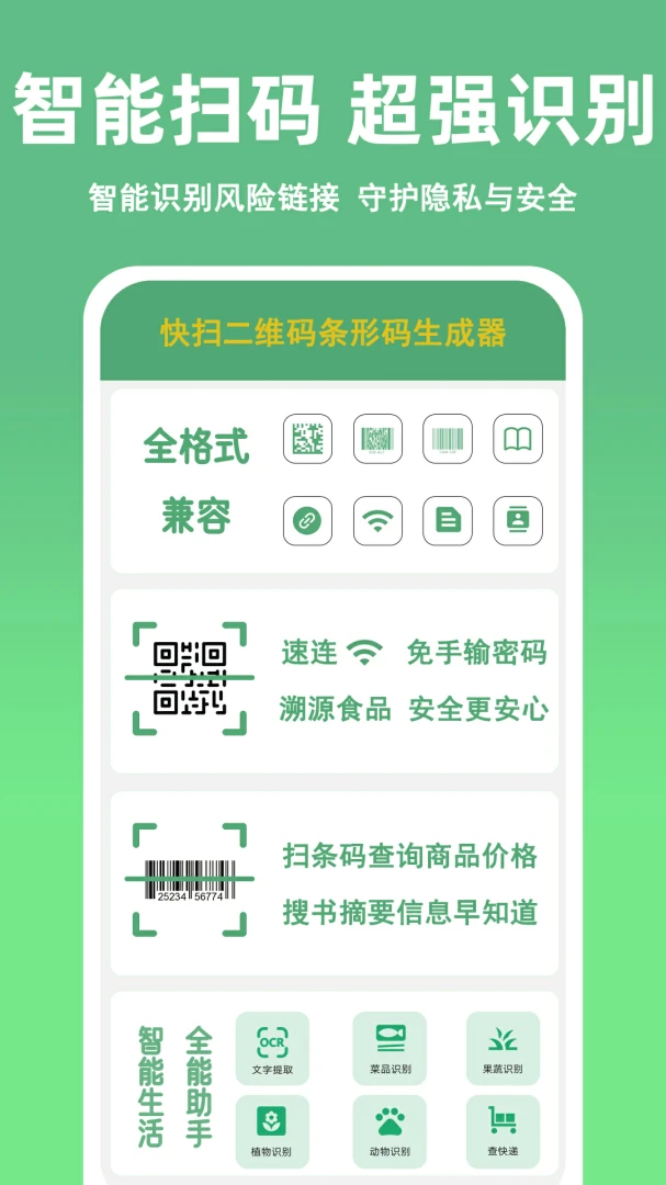 ��ɨ��ά��������������2026���°汾v1.10.0 �ٷ������ͼ