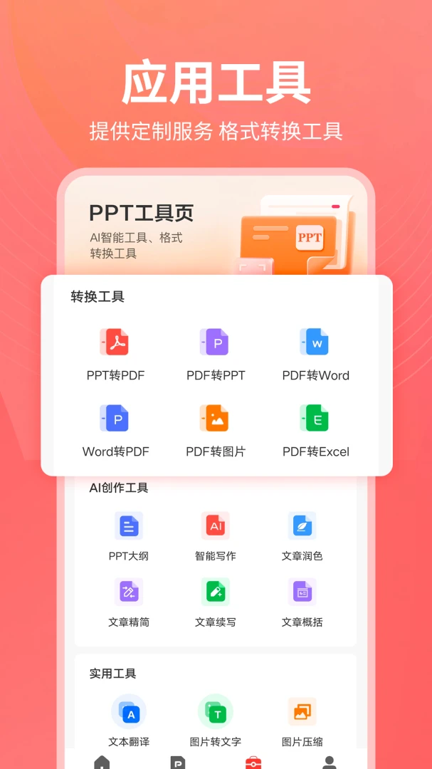 PPT��������׿���ֻ���v1.0.25 ��׿���ͼ
