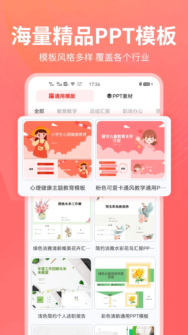 PPT��������׿���ֻ���v1.0.25 ��׿���ͼ