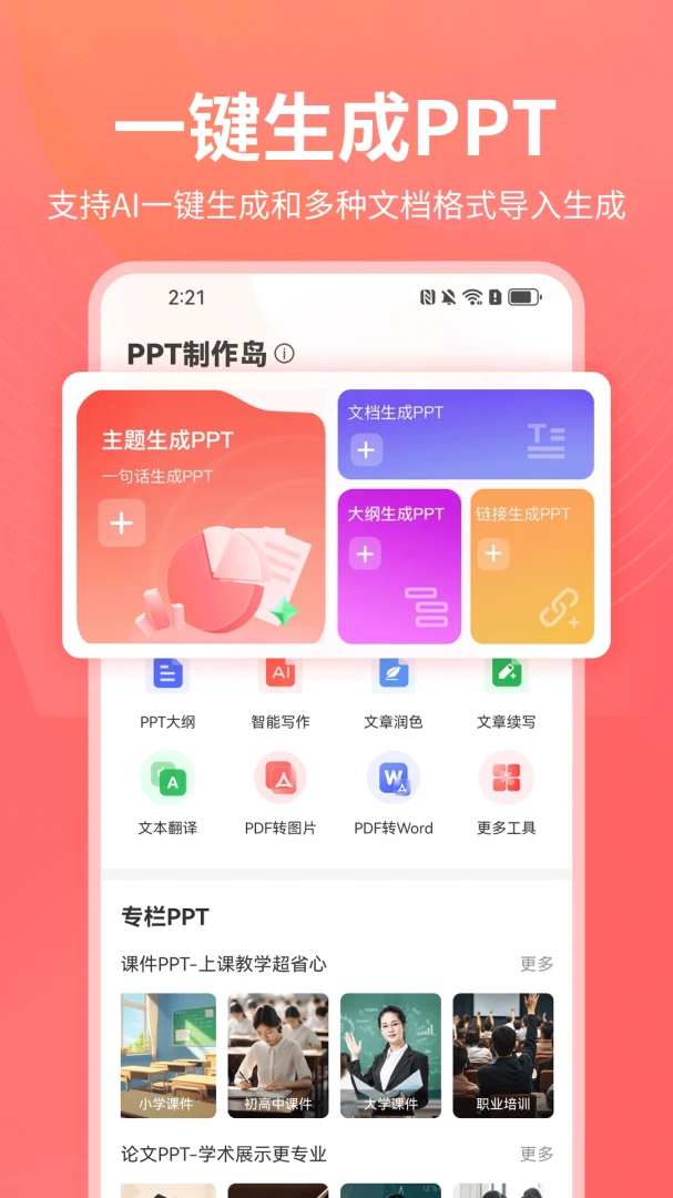PPT��������׿���ֻ���v1.0.25 ��׿���ͼ