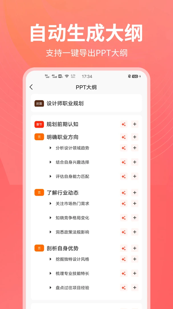 PPT��������׿���ֻ���v1.0.25 ��׿���ͼ