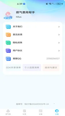 ȼ�����ð���2026���°汾v1.0.0 ��׿���ͼ