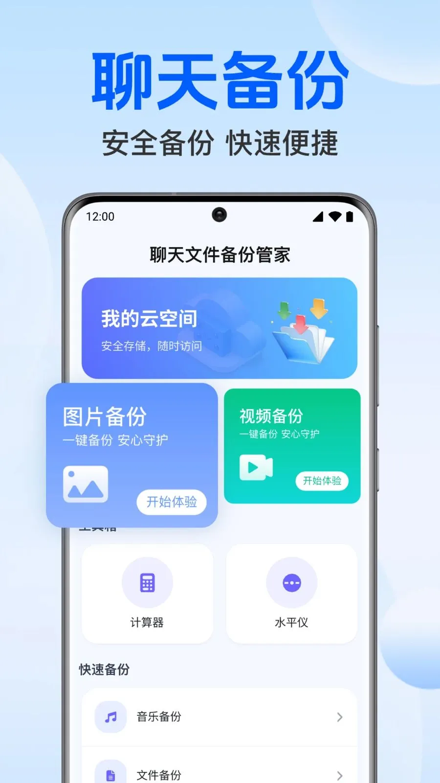 �����¼���΢����(�������ݱ���Ӧ��)v1.0.1.1004 ��׿���ͼ