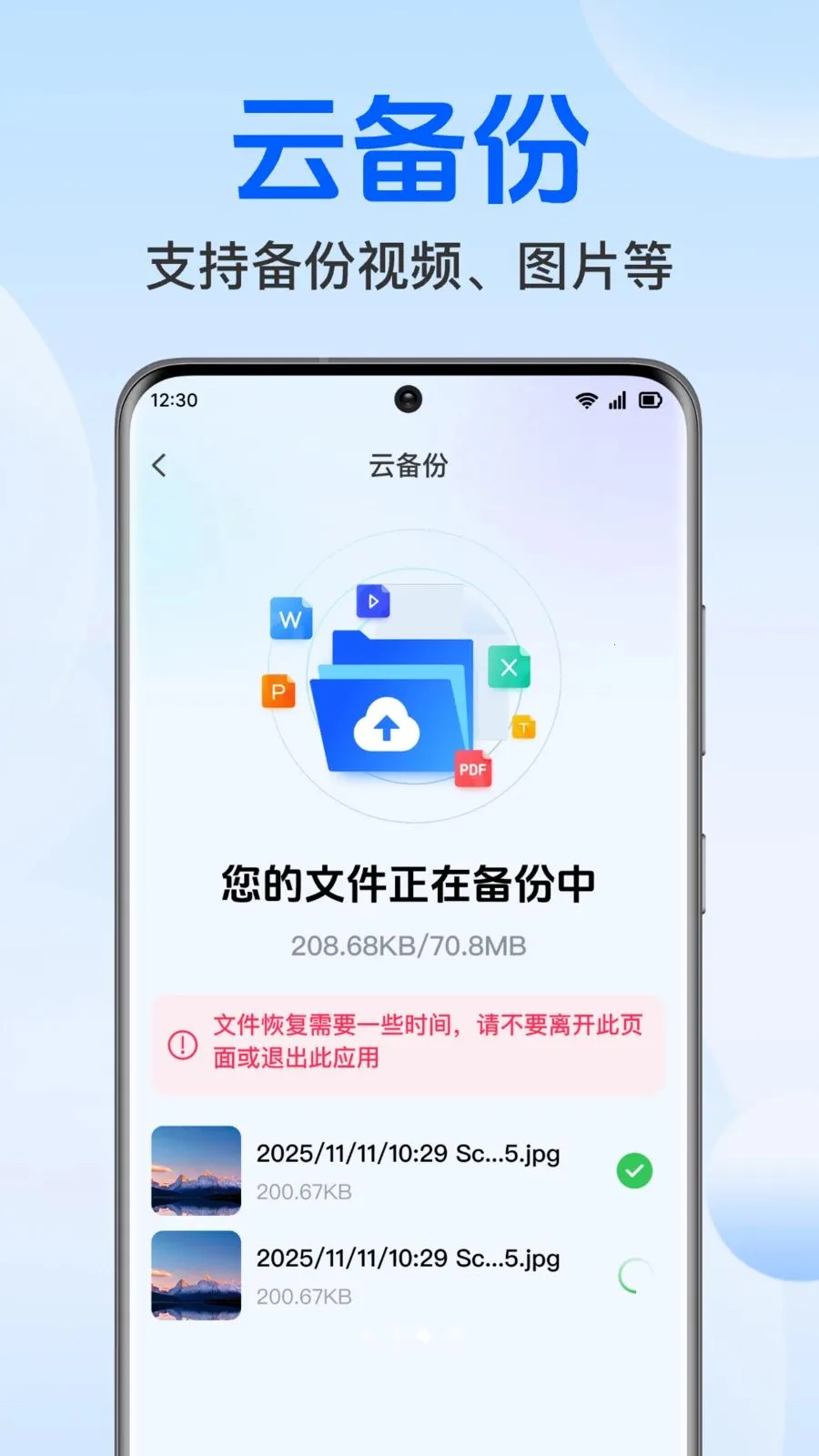 �����¼���΢����(�������ݱ���Ӧ��)v1.0.1.1004 ��׿���ͼ