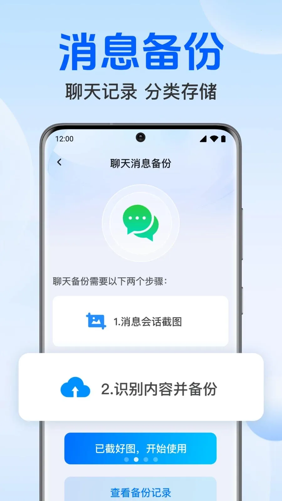 �����¼���΢����(�������ݱ���Ӧ��)v1.0.1.1004 ��׿���ͼ