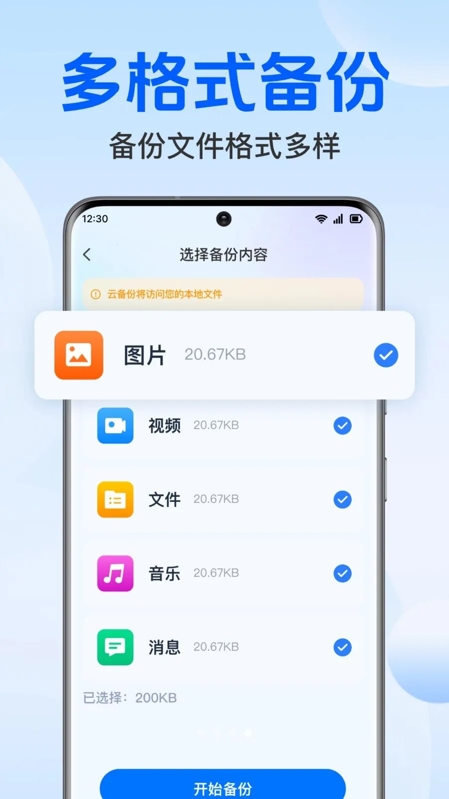 �����¼���΢����(�������ݱ���Ӧ��)v1.0.1.1004 ��׿���ͼ