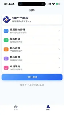e�˹ܼ�pro(�ŵ����ƽ̨)v1.3.4 �ֻ����ͼ
