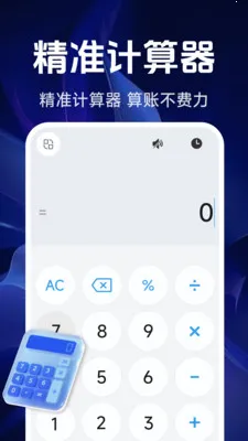 ���ܾ�׼��������׿���ֻ���v1.5.4.0 �ٷ������ͼ
