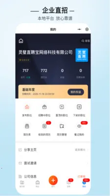 灵璧直聘(本地招聘平台) 灵璧直聘(本地招聘平台)
