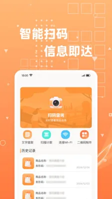 ��ά��ɨɨɨ(ɨ�������빤��)v1.0.4 ��׿���ͼ