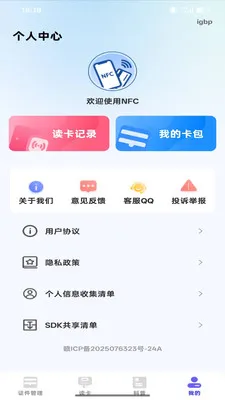 NFC���ܶ�д��(֤������Ӧ��)v1.0.0 ��Ѱ��ͼ