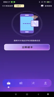 NFC����һ��ͨ(NFC��Ƭ����Ӧ��)v1.0.1 �ֻ����ͼ
