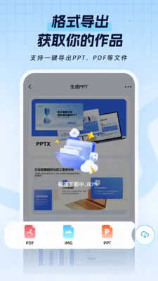 һ��PPT�����ֻ���v1.1.1 �ٷ������ͼ