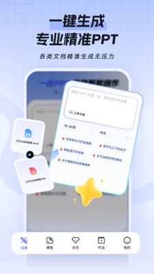 һ��PPT�����ֻ���v1.1.1 �ٷ������ͼ