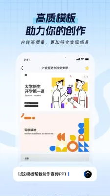 һ��PPT�����ֻ���v1.1.1 �ٷ������ͼ