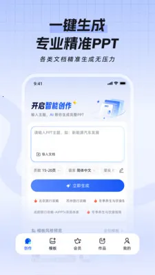 һ��PPT�����ֻ���v1.1.1 �ٷ������ͼ