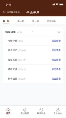 ǧ����ҽ(֪ʶѧϰƽ̨)v1.0.21 ��Ѱ��ͼ