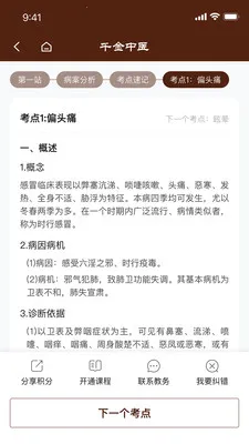 ǧ����ҽ(֪ʶѧϰƽ̨)v1.0.21 ��Ѱ��ͼ