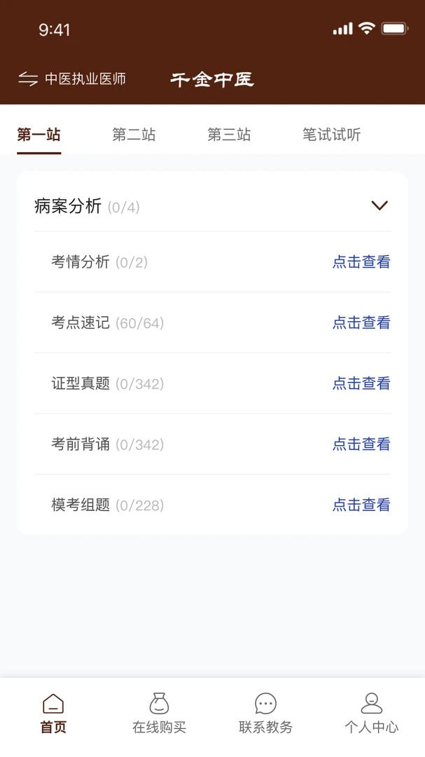 ǧ����ҽ(֪ʶѧϰƽ̨)v1.0.21 ��Ѱ��ͼ