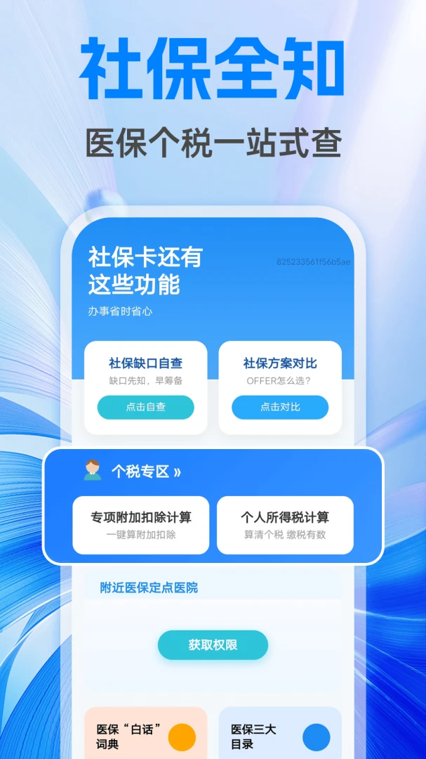 �����籣����ܼ������ֻ���v1.0.1 �ֻ����ͼ