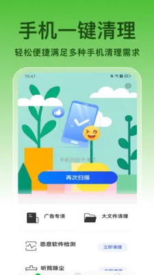 ��ȫ������׿���ֻ���v1.0.8 �ֻ����ͼ