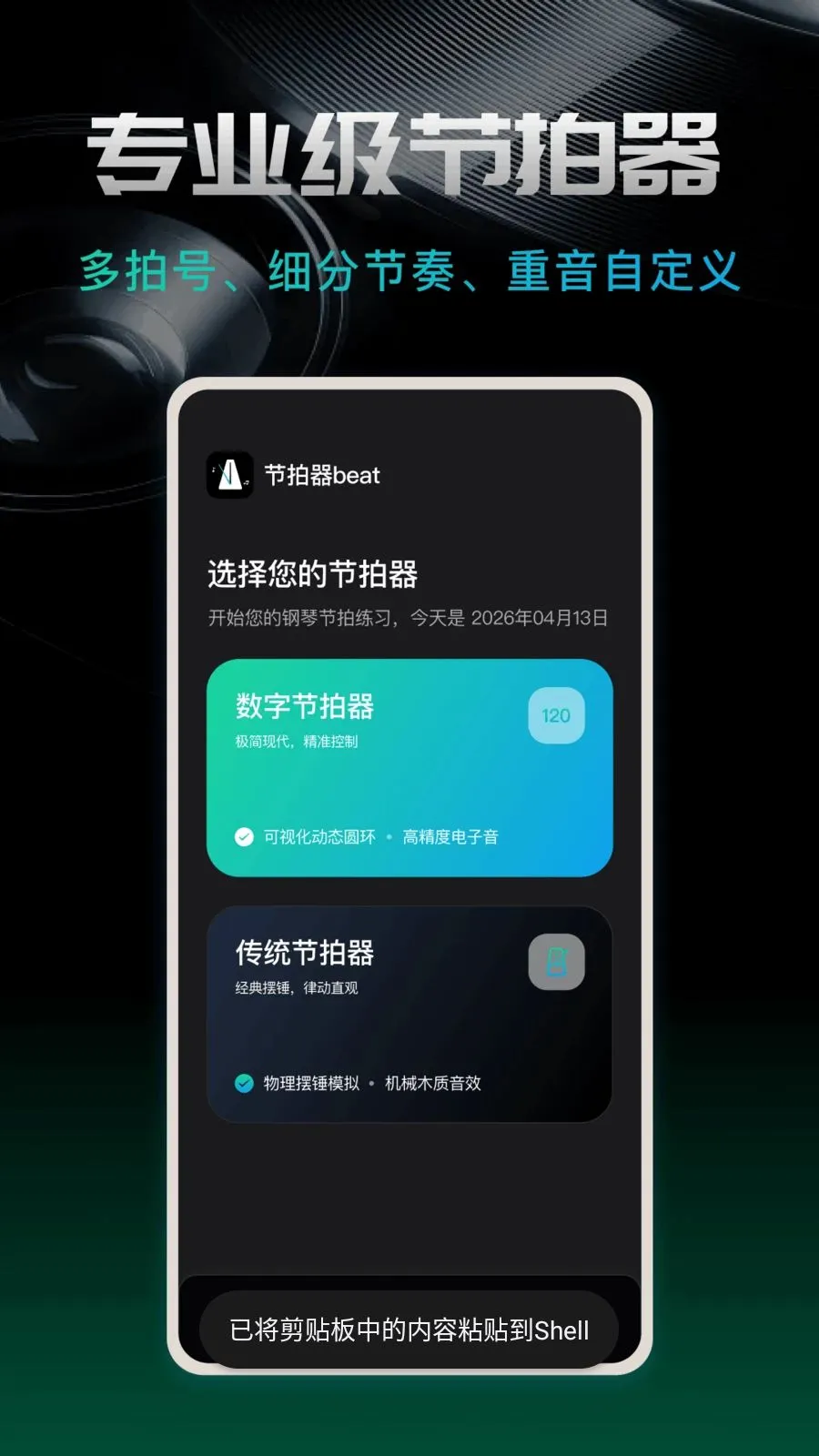 ������beat(���ٸ�������)v1.0.0 ��Ѱ��ͼ