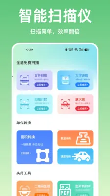 ɨ����ȫ��ɨ��(���ܰ칫ɨ�蹤��)v1.0.0 ��׿���ͼ