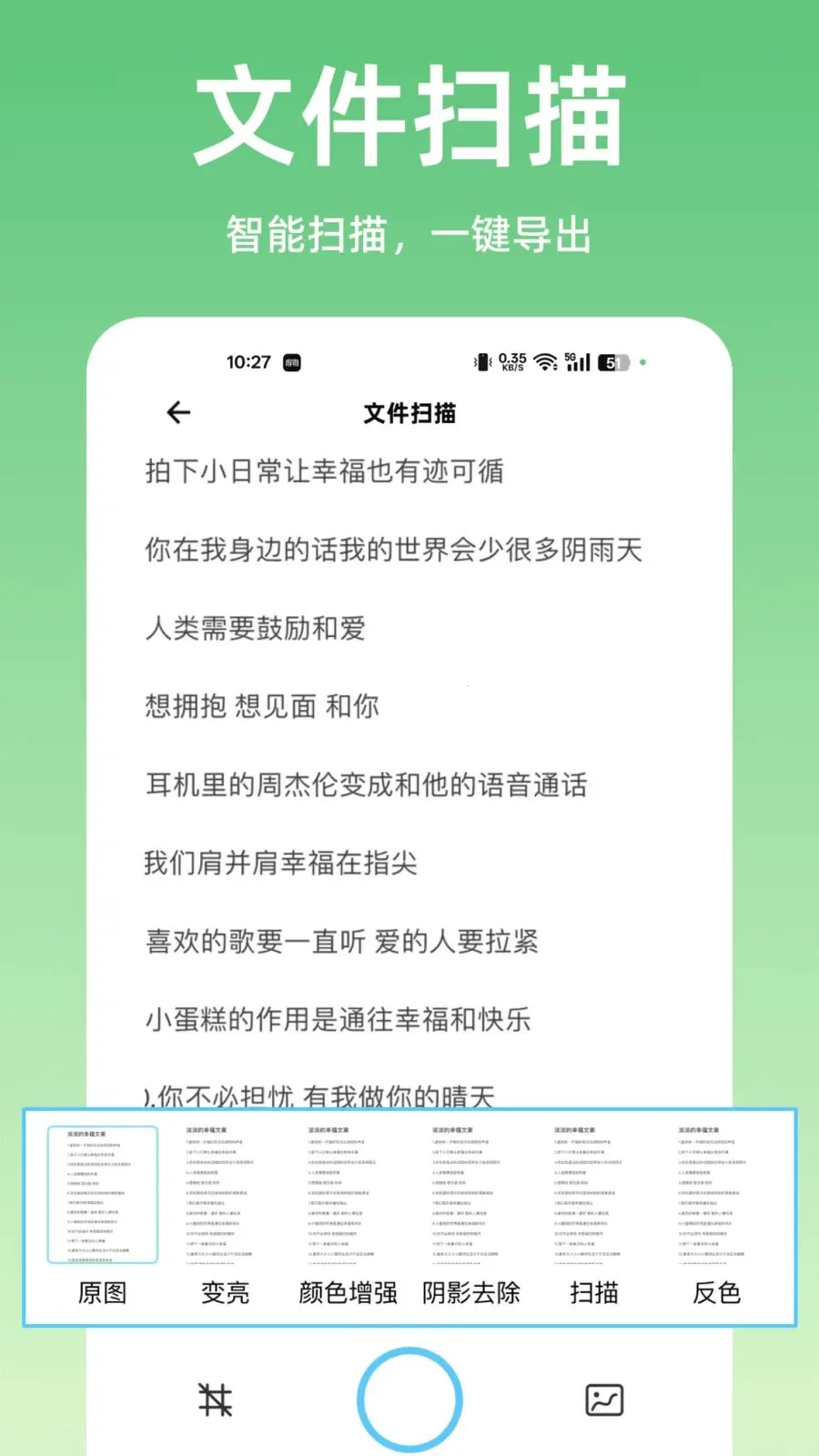 ɨ����ȫ��ɨ��(���ܰ칫ɨ�蹤��)v1.0.0 ��׿���ͼ