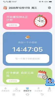 ����ʱʱ���عܼ�(��������Ӧ��)v3.9.7.2 ��׿���ͼ