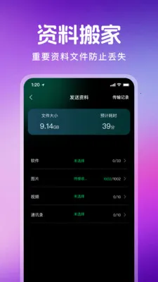 ������¡һ��ͨ(���豸����Ǩ��)v1.1.0 ��Ѱ��ͼ