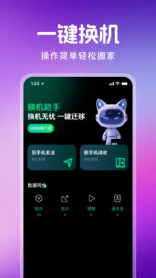 ������¡һ��ͨ(���豸����Ǩ��)v1.1.0 ��Ѱ��ͼ